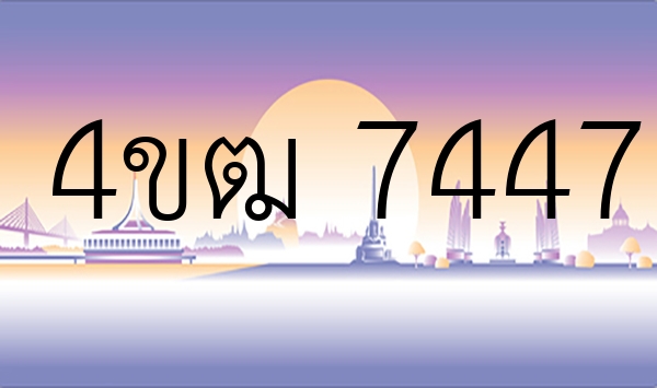 4ขฒ 7447